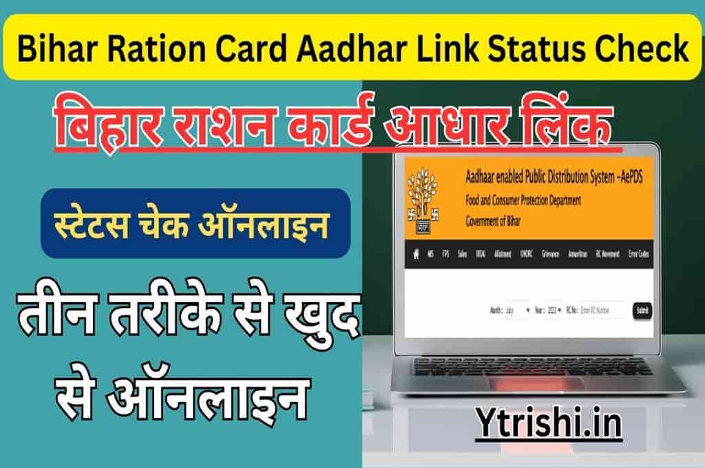 Ration Card Aadhar Link Status Check