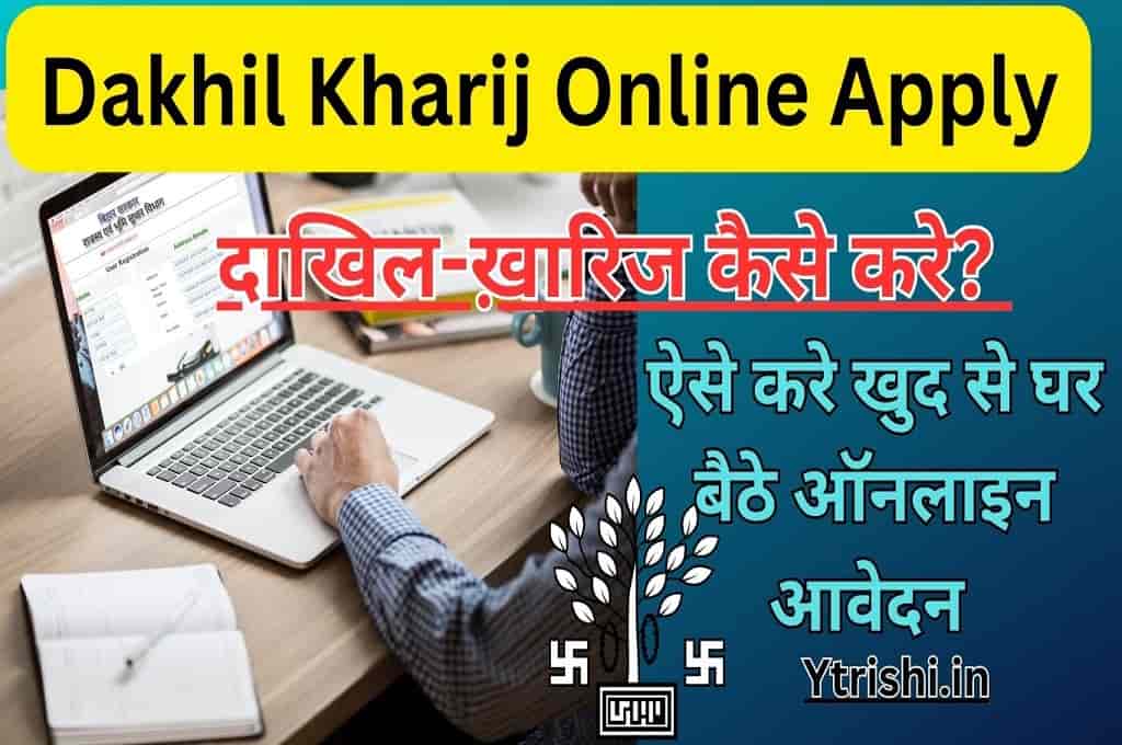 Dakhil Kharij Online Apply