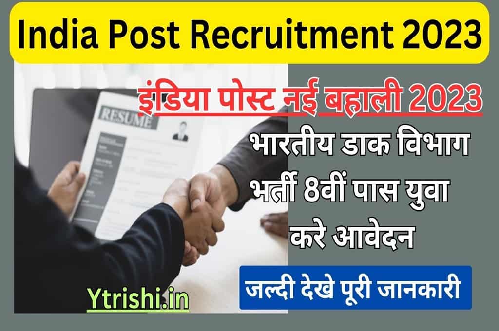 India Post Recruitment