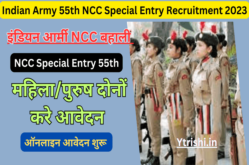 Army NCC Special Entry 55th Recruitment 2023