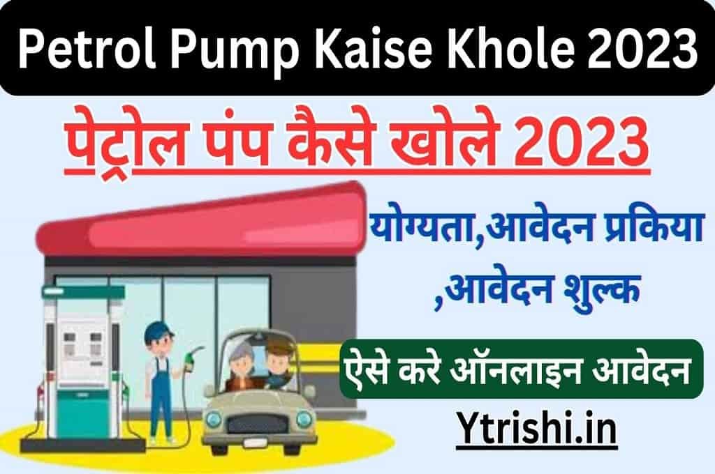 Petrol Pump Kaise Khole