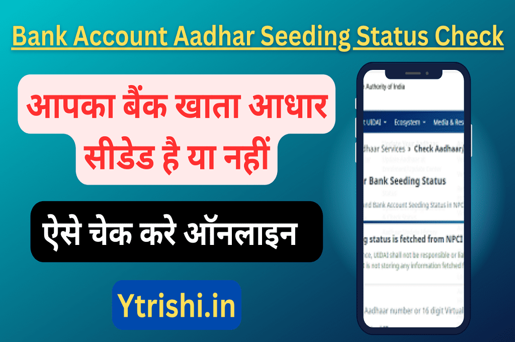 Bank Account Aadhar Seeding Status Check