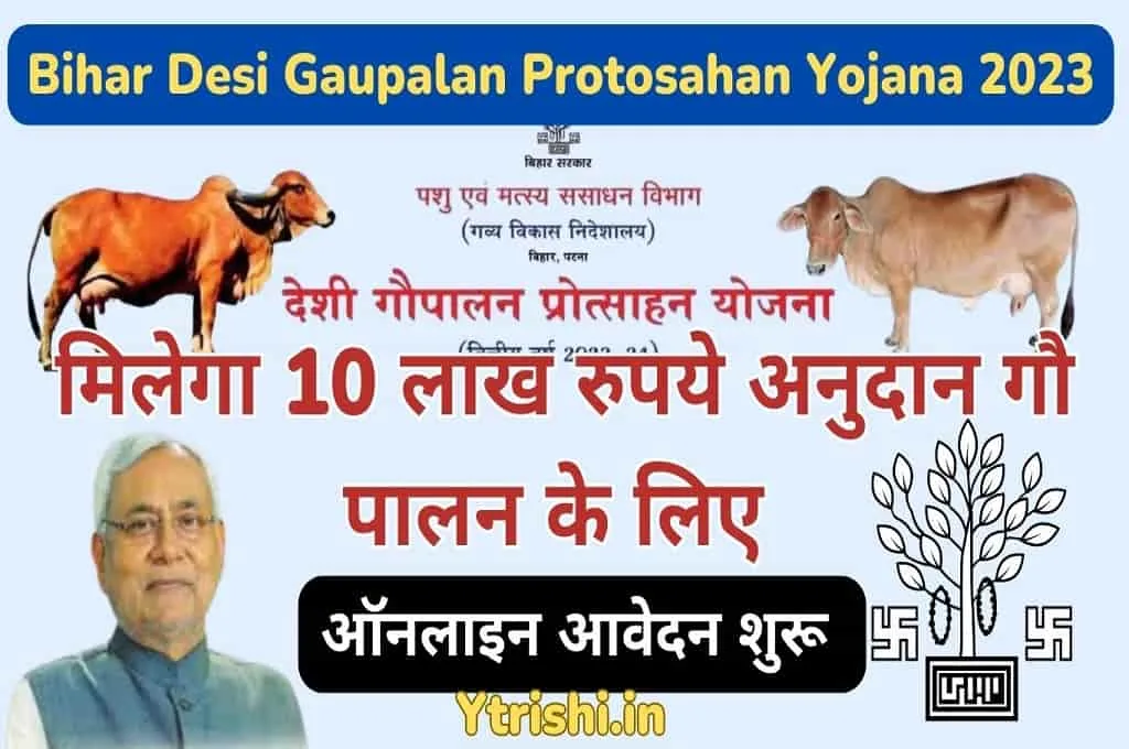 Desi Gaupalan Protosahan Yojana