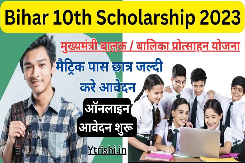 Bihar 10th Scholarship 2023