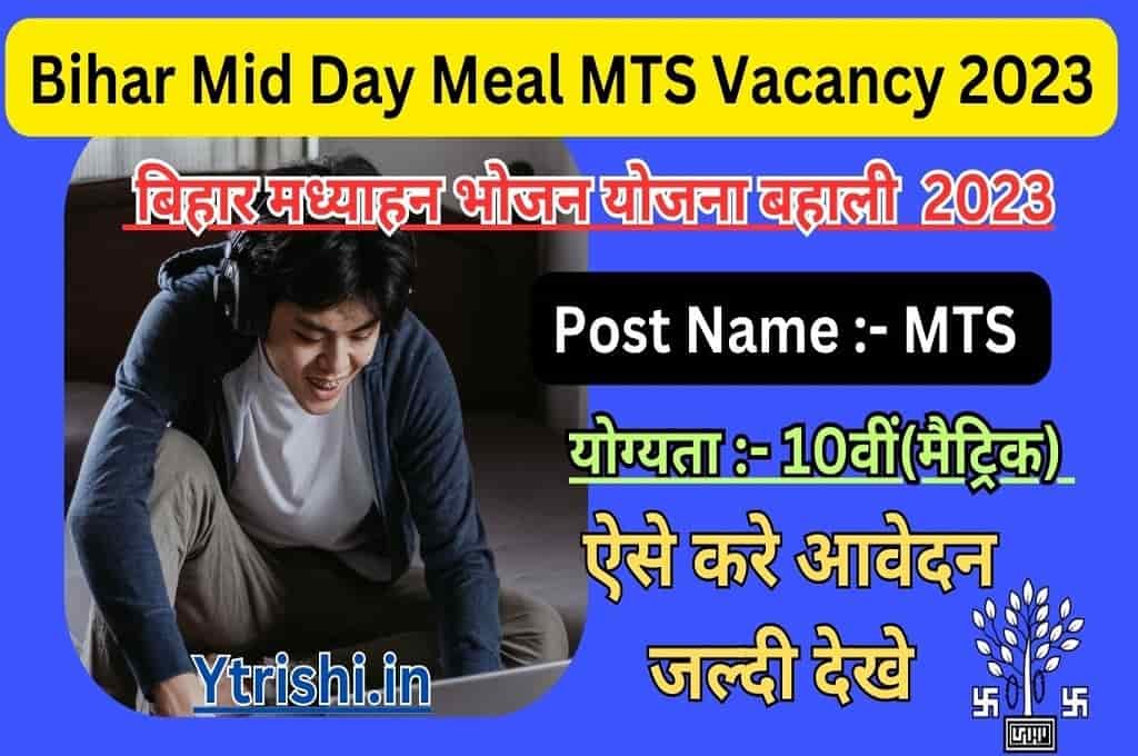 Bihar Mid Day Meal MTS Vacancy 2023