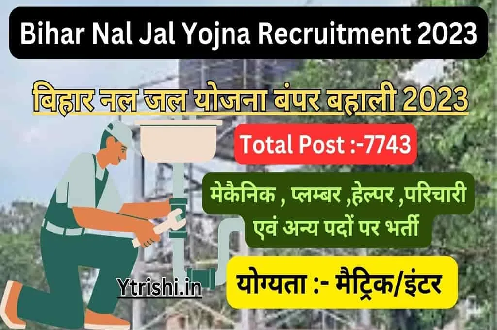 Bihar Nal Jal Yojna Recruitment 2023