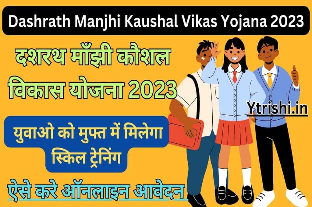Dashrath Manjhi Kaushal Vikas Yojana 2023