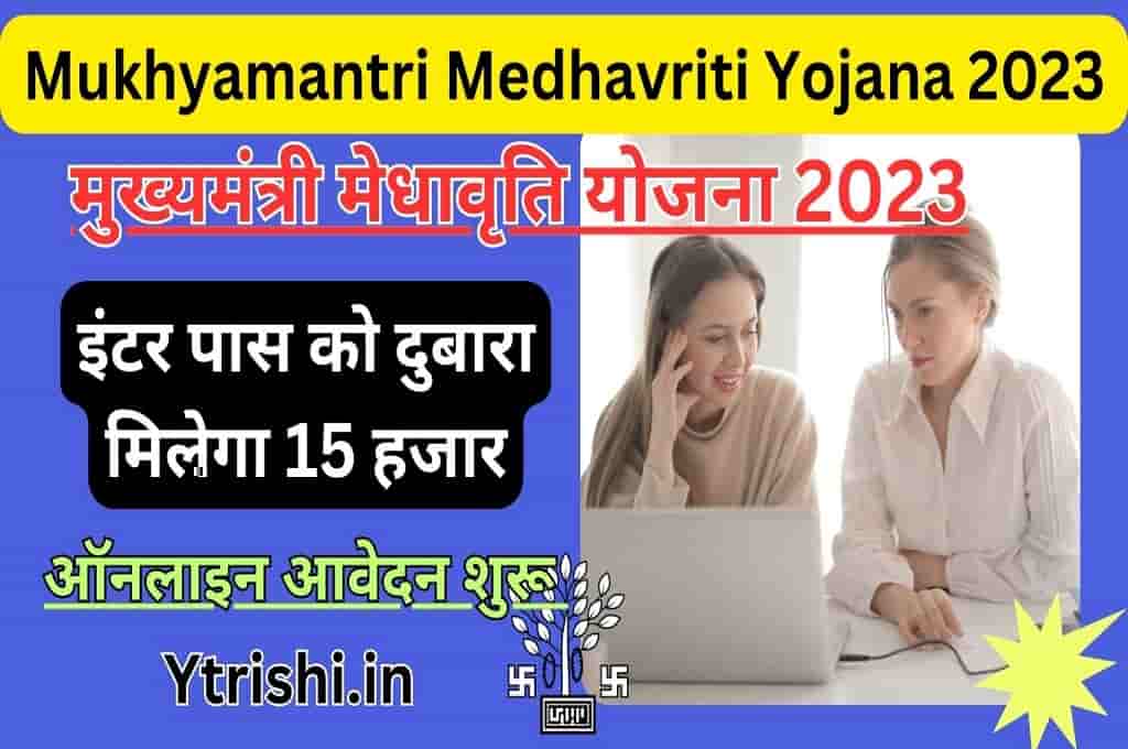 Mukhyamantri Medhavriti Yojana 2023