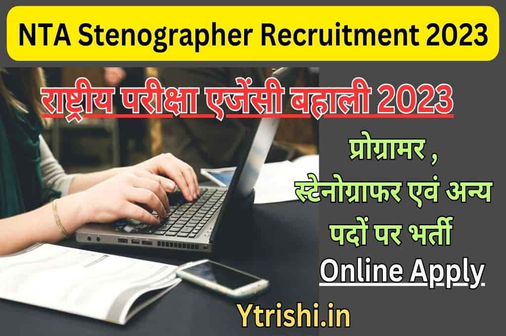 NTA Stenographer Recruitment 2023