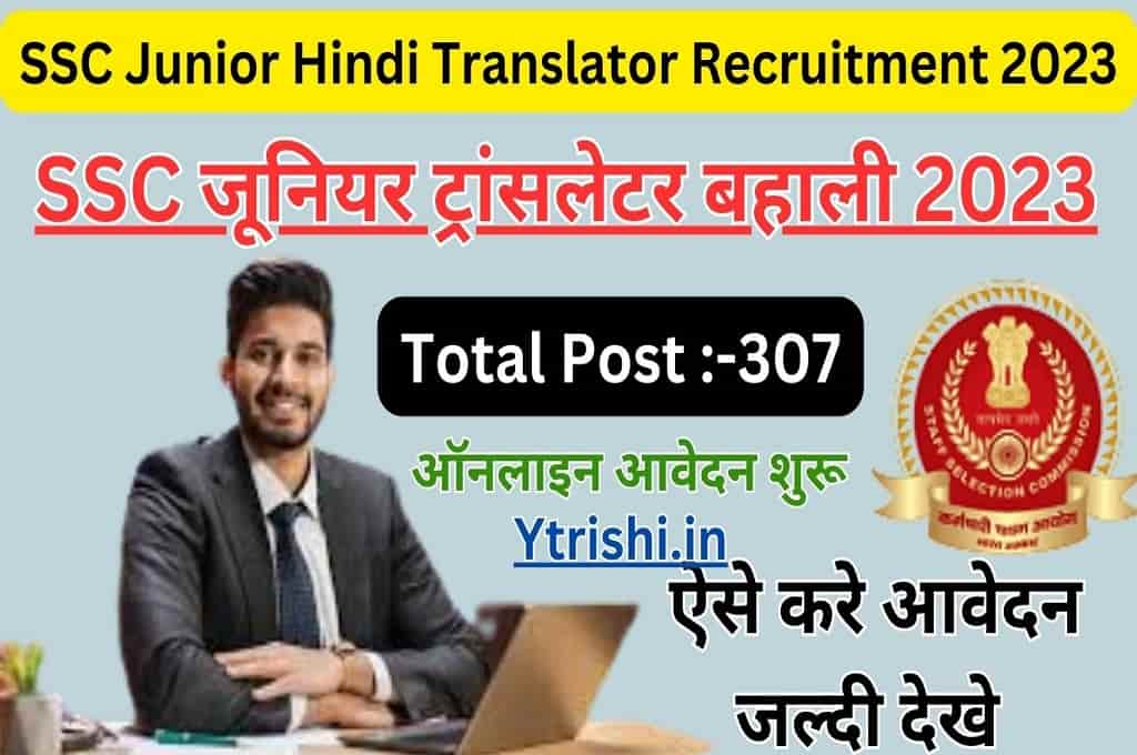 SSC Junior Hindi Translator Recruitment 2023