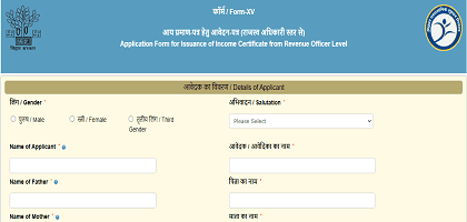 Bihar Income Certificate 2023 Apply