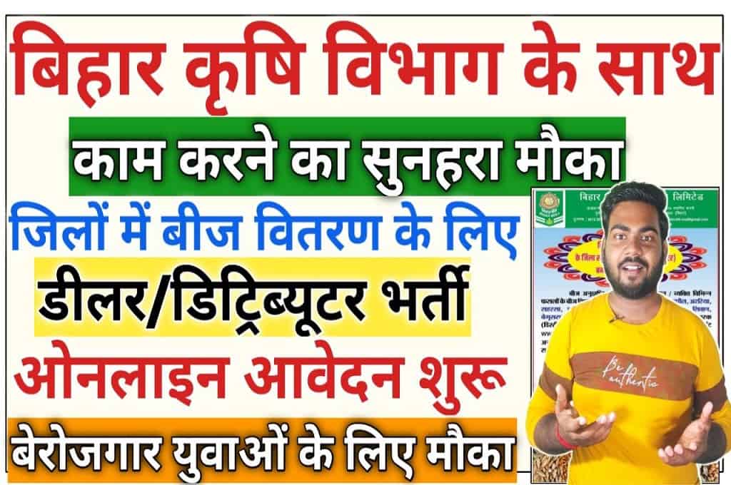 Bihar Beej Dealer Distributor Online Apply