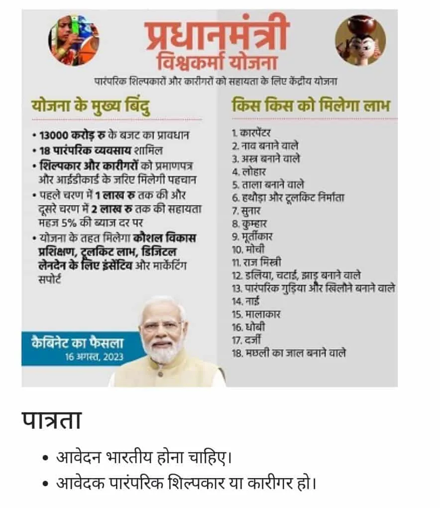 PM Vishwakarma Scheme 2023 : PM Vishwakarma Kaushal Samman Yojana 2023 : पीएम विश्वकर्मा योजना आवेदन ,पात्रता,लाभ,दस्तावेज : मिलेगा हर दिन 500/- रूपये जल्दी देखे PM Vishwakarma Scheme 2023