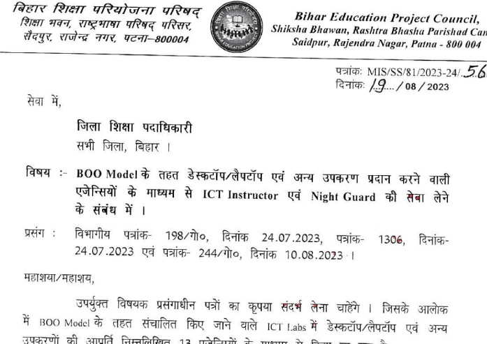 Bihar Computer Instructor and Security Guard Recruitment 2023