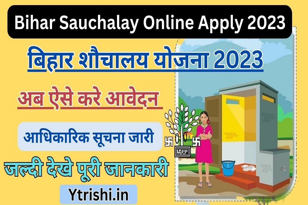 Bihar Sauchalay Online Apply 2023