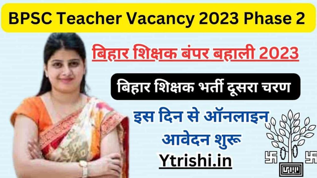 BPSC Teacher Vacancy 2023