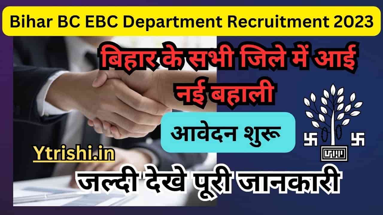 Bihar BC EBC Department Recruitment 2023