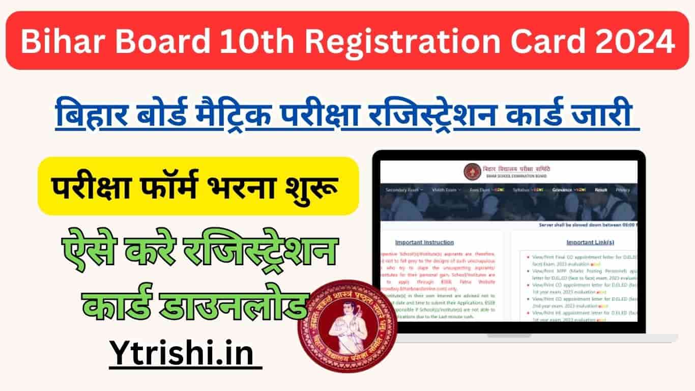 Bihar Board 10th Registration Card 2024