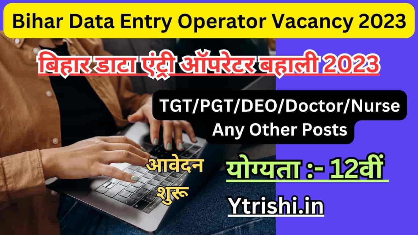 Bihar Data Entry Operator Vacancy 2023