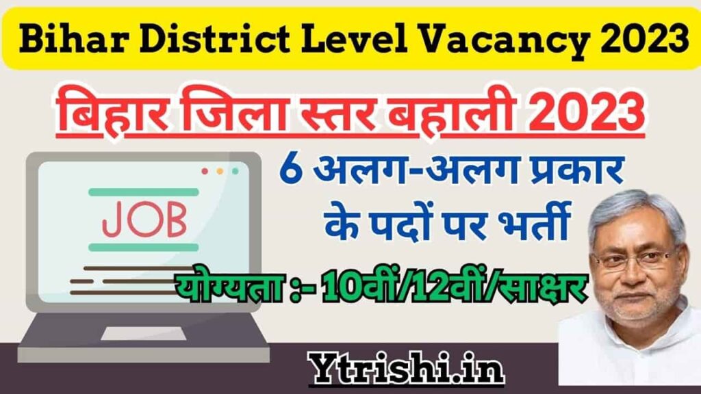 District Level Vacancy 2023