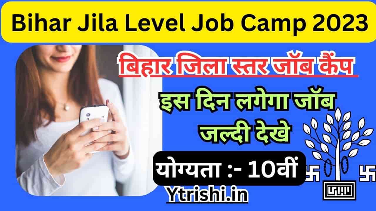 Bihar Jila Level Job Camp 2023