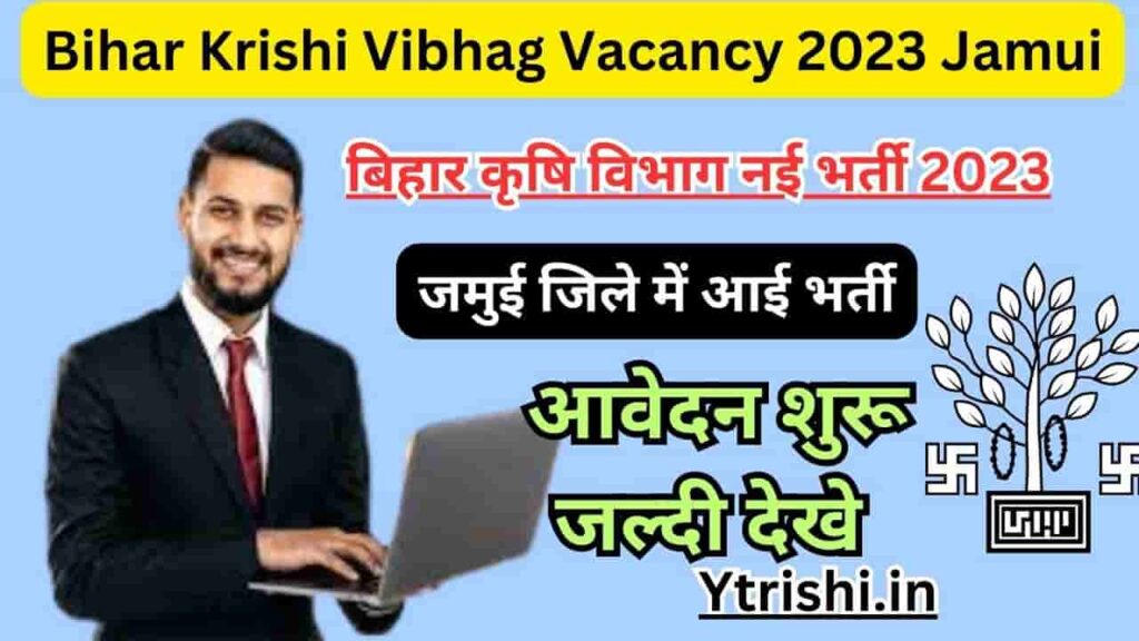 Bihar Krishi Vibhag Vacancy 2023 Jamui