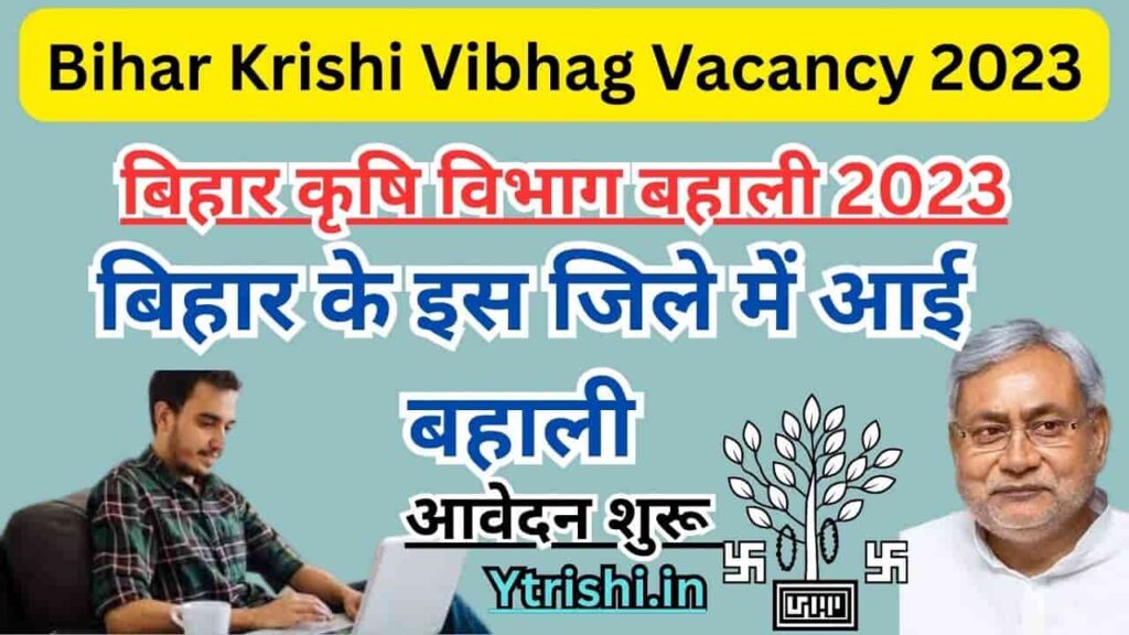 Krishi Vibhag Vacancy 2023