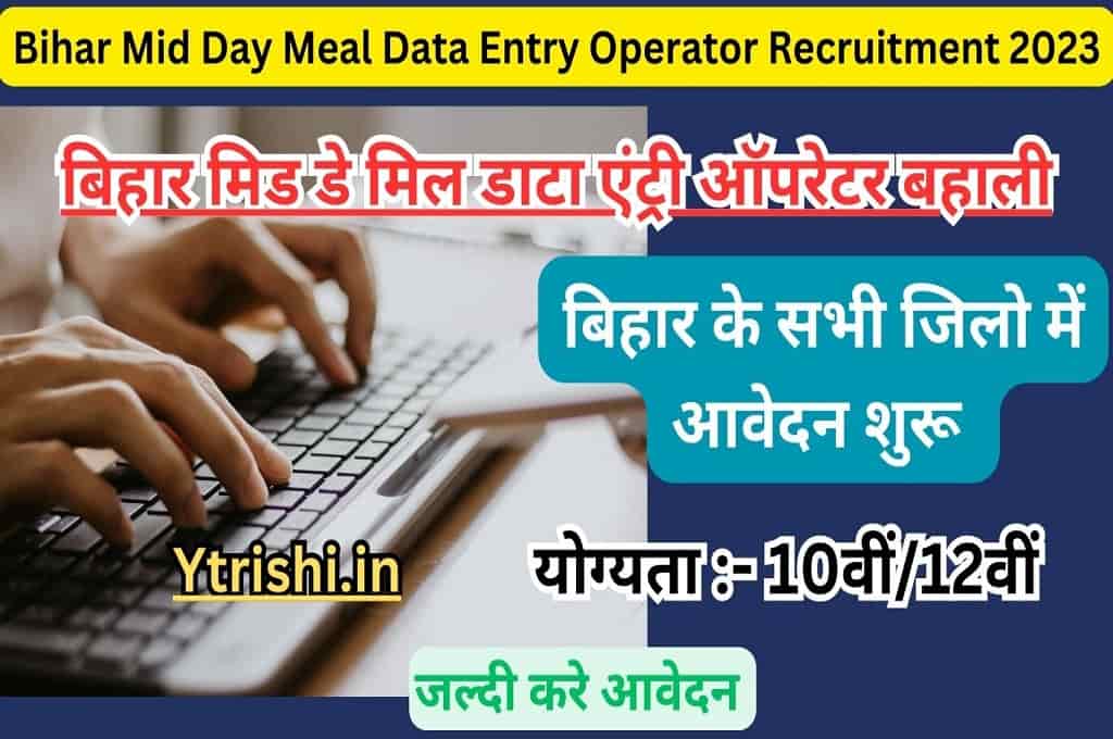 Bihar Mid Day Meal Data Entry Operator Recruitment
