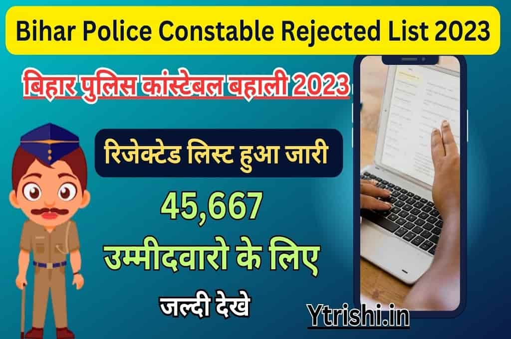 Bihar Police Constable Rejected List 2023