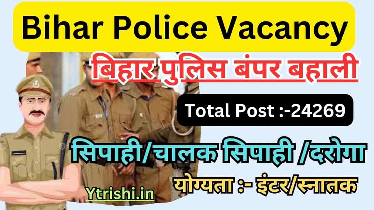 Bihar Police Vacancy