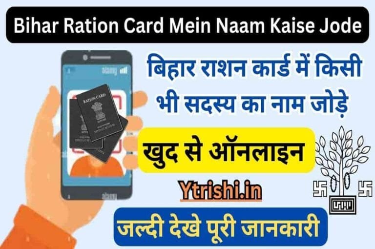 Bihar Ration Card Mein Naam Kaise Jode : Add Member In Ration Card ...