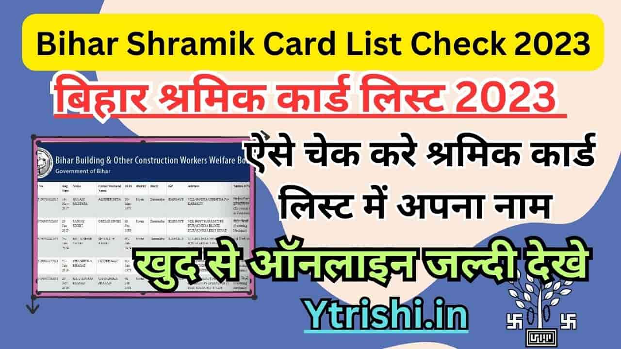 Bihar Shramik Card List