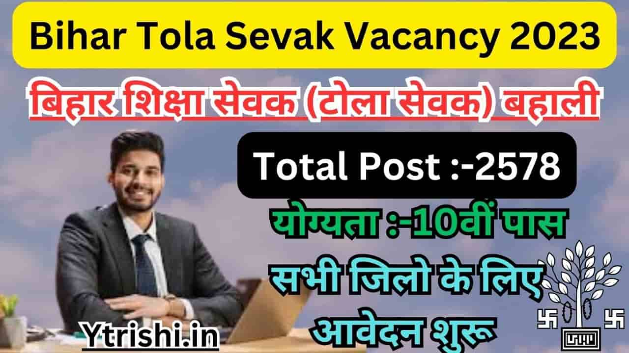 Bihar Tola Sevak Vacancy