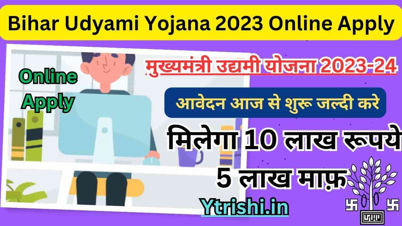 Udyami Yojana