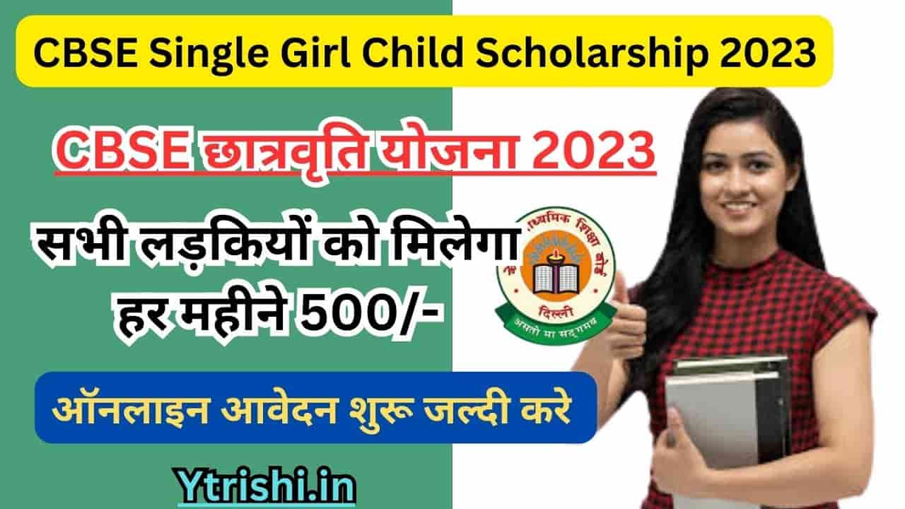 CBSE Single Girl Child Scholarship 2023