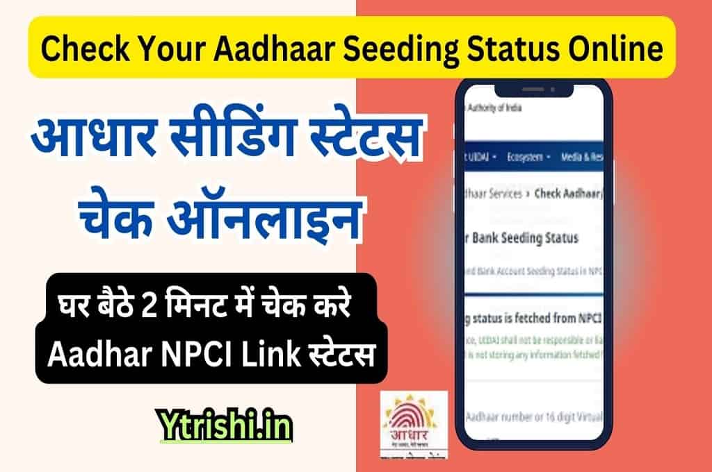 Aadhaar Seeding Status Online
