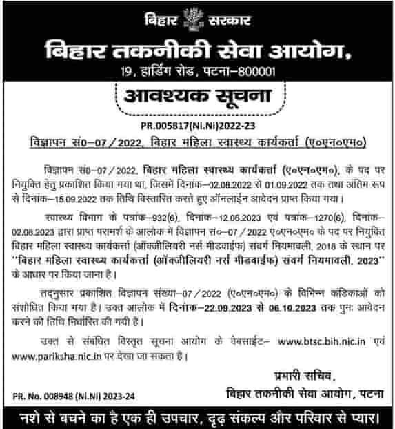 BTSC Bihar Nurse Recruitment 2023