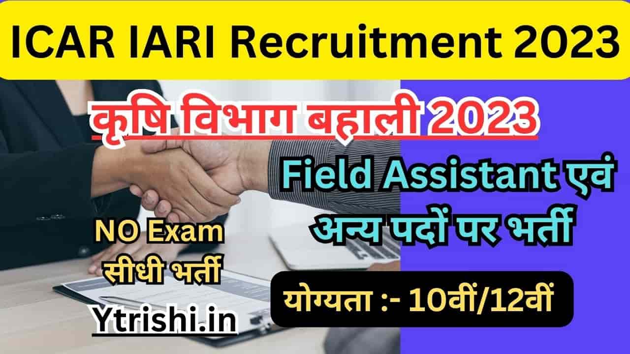 ICAR IARI Recruitment 2023
