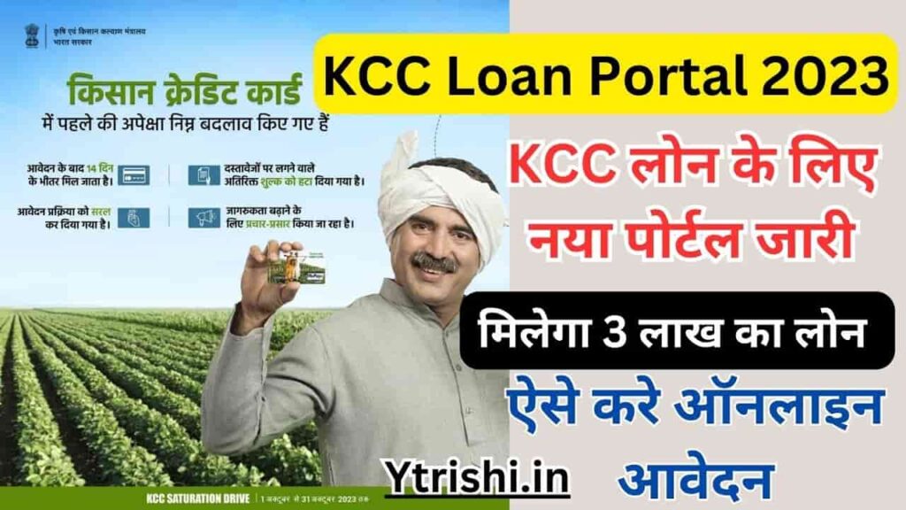 KCC Loan Portal 2023