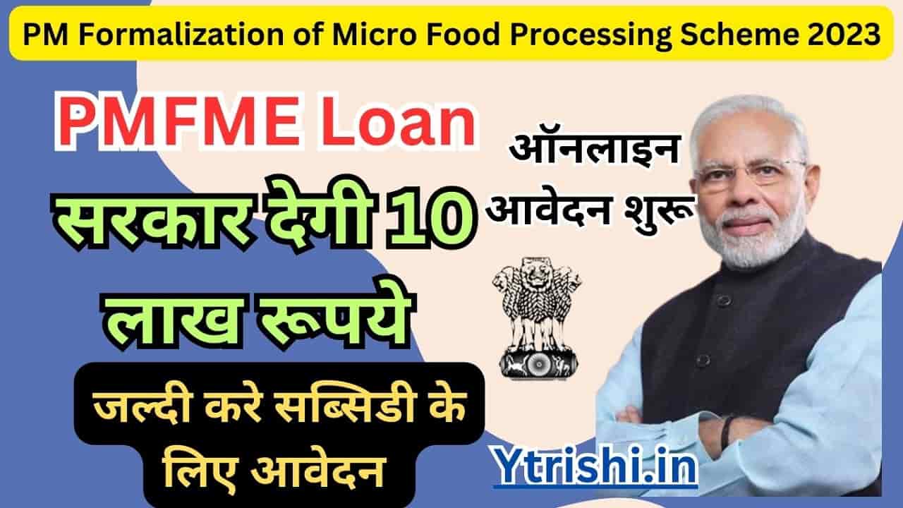PMFME Loan