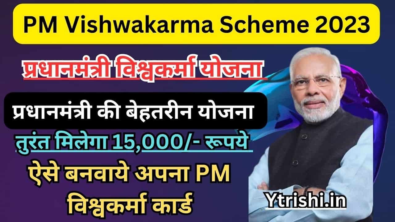 PM Vishwakarma Scheme 2023 Vishwakarma Yojana प्रधानमंत्री की