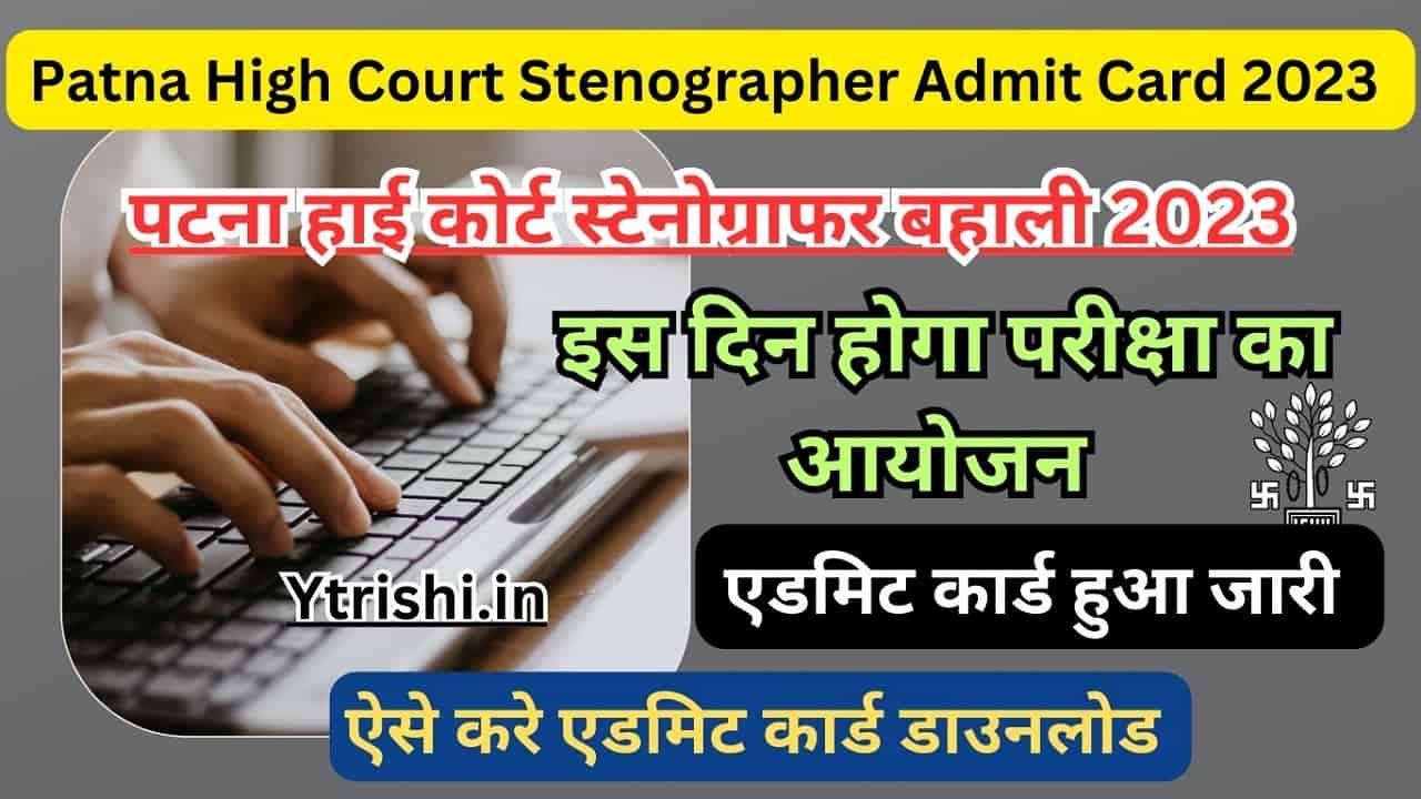 Patna High Court Stenographer Admit Card 2023