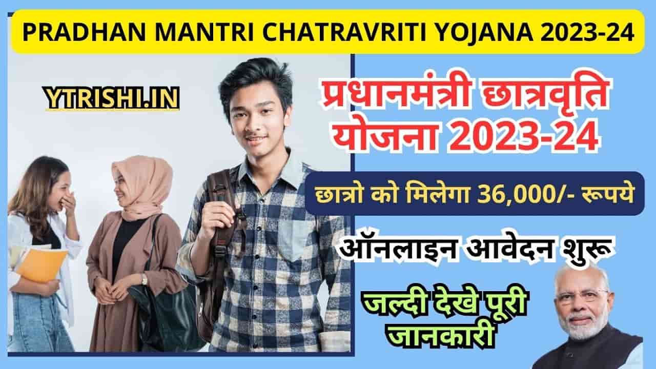Pradhan Mantri Chatravriti Yojana 2023-24