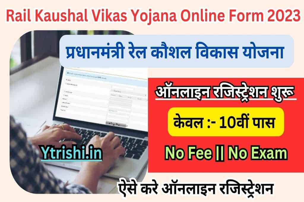 Rail Kaushal Vikas Yojana Online Form