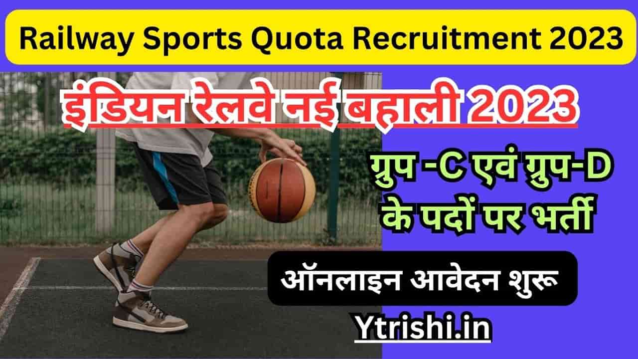 Railway Sports Quota Recruitment 2023