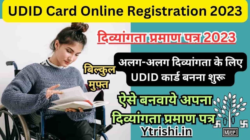 UDID Card Online Registration 2023