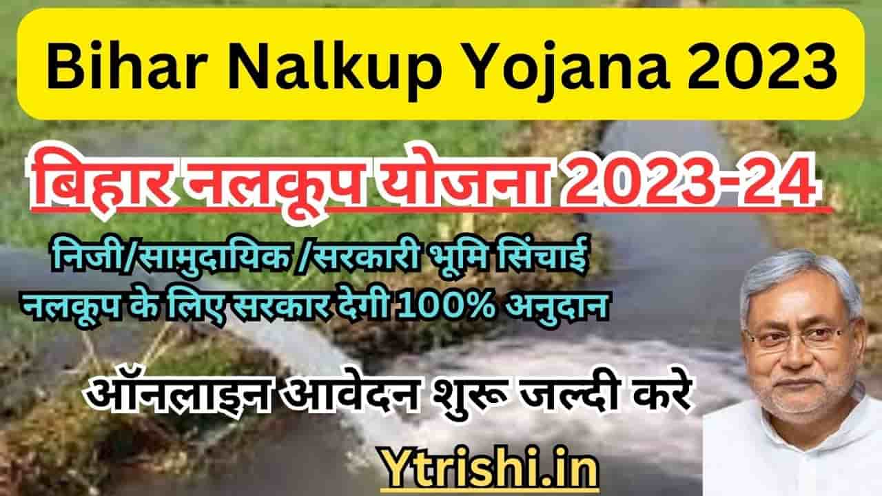 Bihar Nalkup Yojana 2023