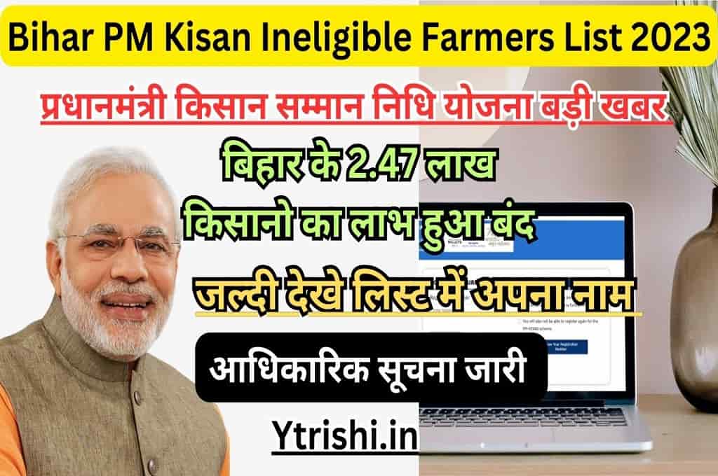 Bihar PM Kisan Ineligible Farmers List 2023