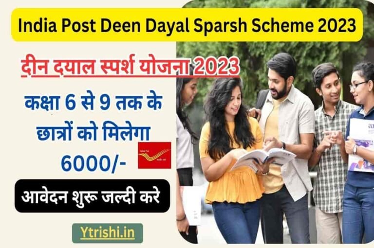 Deen Dayal Sparsh Yojana 2023 : दीन दयाल स्पर्श योजना कक्षा 6 से 9 तक ...