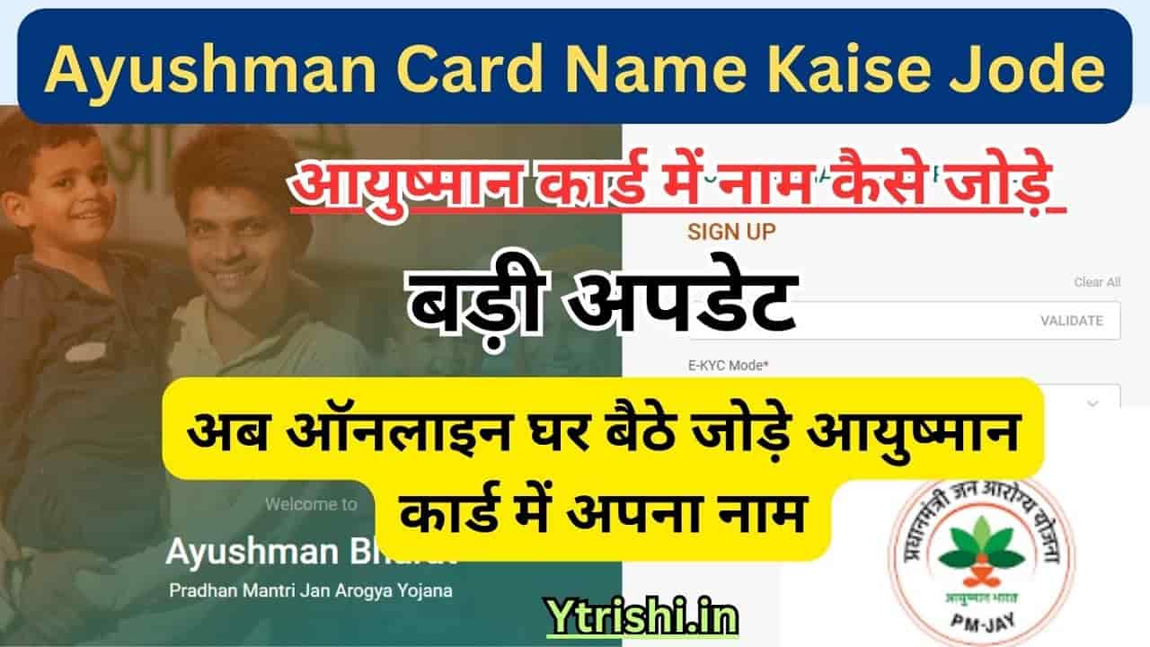Ayushman Card Name Kaise Jode